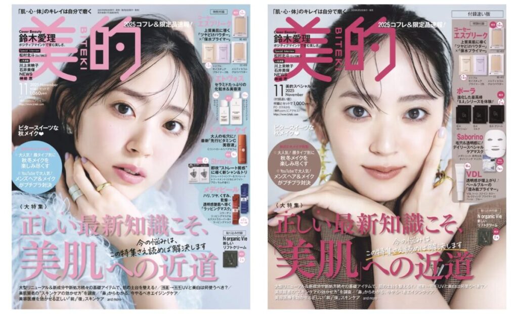 鈴木愛理、『美的』表紙登場