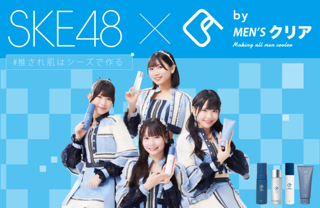 SKE48×メンズクリア監修『C’s』、10/18にMEGAドンキ渋谷別館にてオリジナル特典お渡し会開催